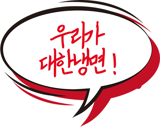 우리가 대한냉면!